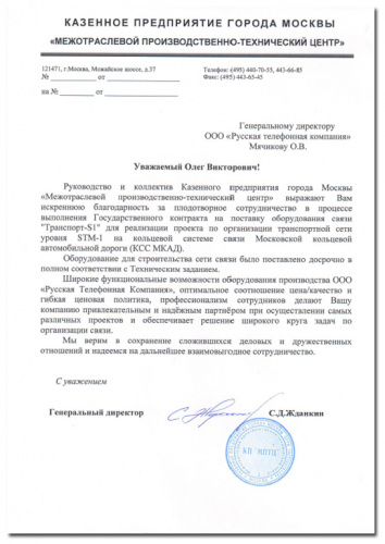 Межотраслевой производственно-технический центр