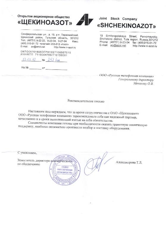 Щекиноазот