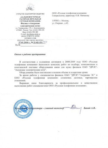 ДРСК-филиал "Амурские электрические сети"