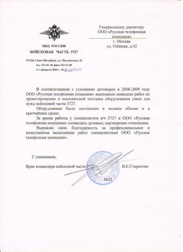 в/ч 3727 МВД РФ