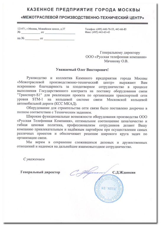 Межотраслевой производственно-технический центр