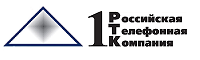 Первая Российская Телефонная Компания (1РТК)