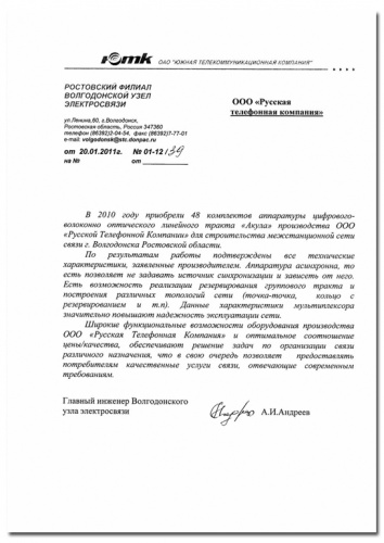 ОАО "Южная Телекоммуникационная Компания"