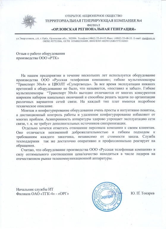 ТГК-4-филиал "Орловская региональная генерация"