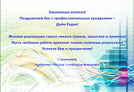 Поздравляем Вас с Днём Радио! Поздравляем Вас с Днём Радио!
