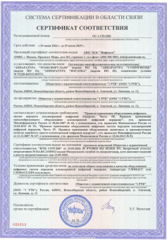 Сертификат на оптический мультиплексор РТК.14.55 Транспорт 32х30