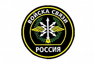 С Днём Военного Связиста! С Днём Военного Связиста!