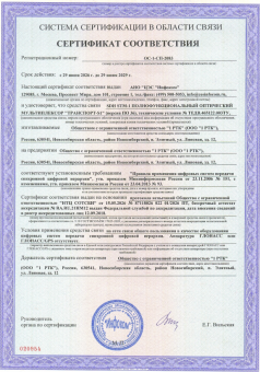 Сертификат Транспорт-S1