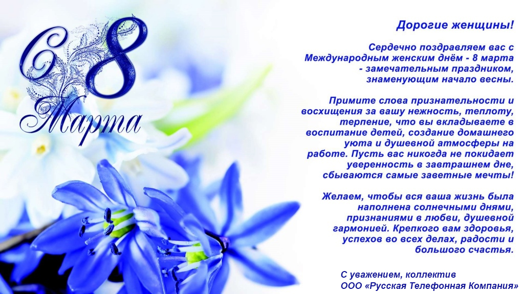 С праздником 8 Марта!