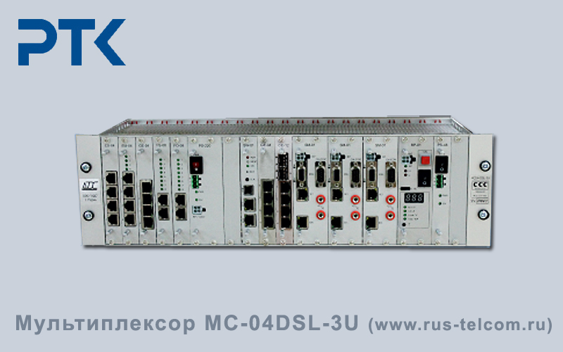 гибкий мультиплексор мс-04DSL-3U