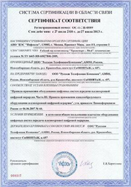 сертификат на аппаратуру Транспорт 30х4