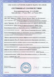 сертификат на аппаратуру Транспорт 32х30