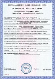 Сертификат на аппаратуру Транспорт S1