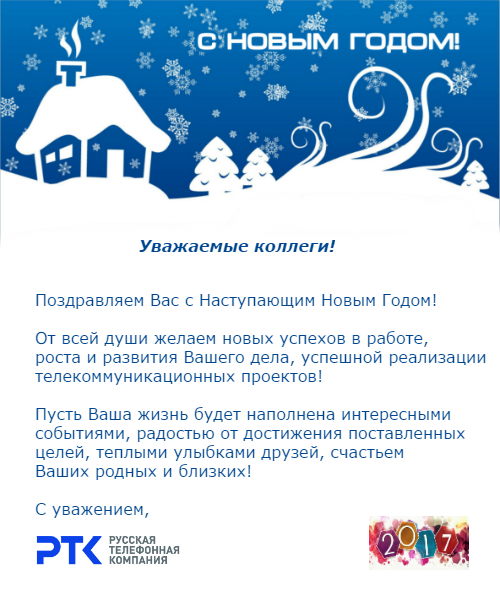 С Наступающим 2017 годом!