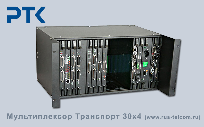 гибкий мультиплексор "Транспорт 30х4"